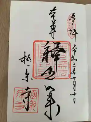 極楽寺（霊鷲山感應院極楽律寺）(神奈川県)