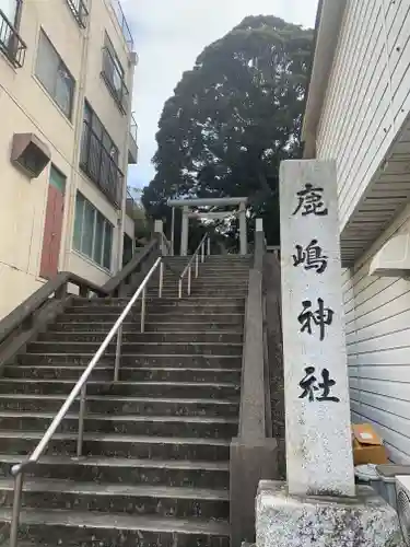 鹿島神社の鳥居