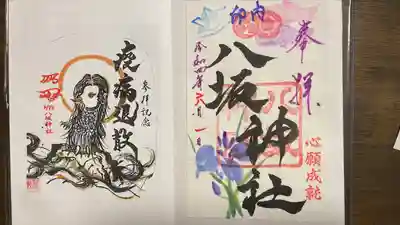 印内八坂神社(千葉県)