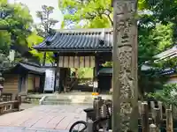 清荒神清澄寺(兵庫県)