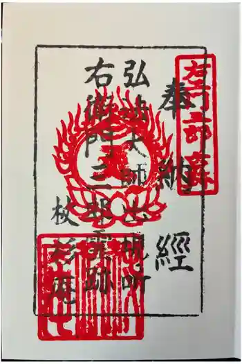 杖杉庵の御朱印 2026年03月