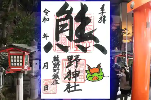 くまくま神社(導きの社 熊野町熊野神社)の御朱印