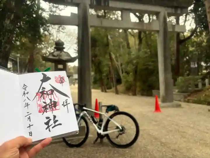 大和神社の御朱印