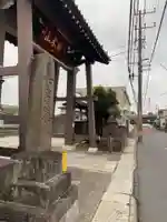 妙行寺(千葉県)