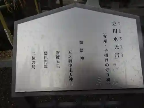 阿豆佐味天神社 立川水天宮のその他建物