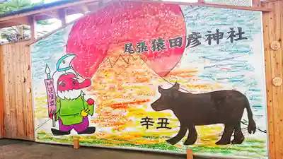 尾張猿田彦神社の絵馬