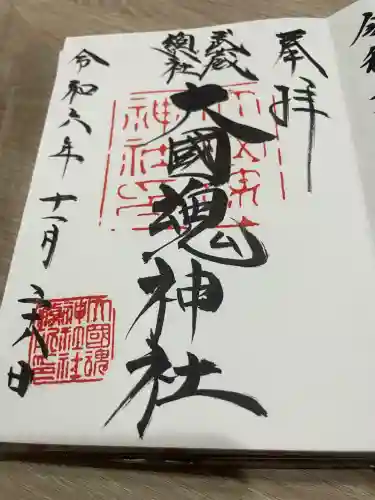 大國魂神社(東京都)