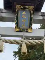 五社神社(滋賀県)