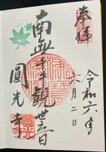 圓光寺(京都府)