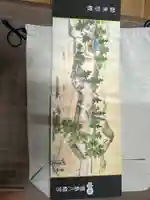 福島八幡宮の御朱印帳