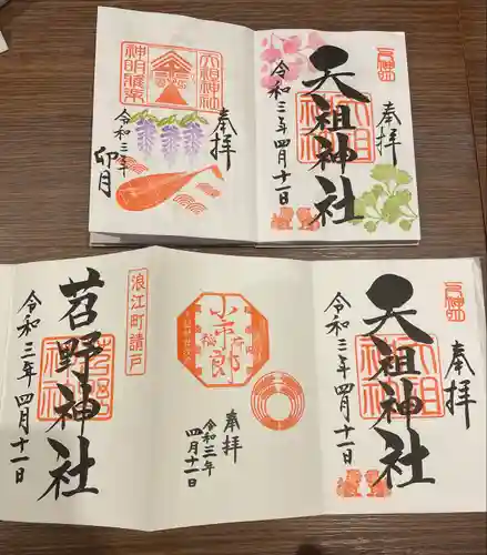 下神明天祖神社(東京都)