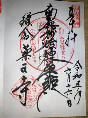 薬王寺(神奈川県)