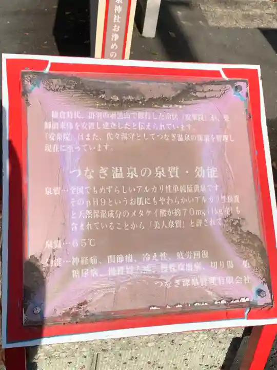 繋温泉神社のその他建物