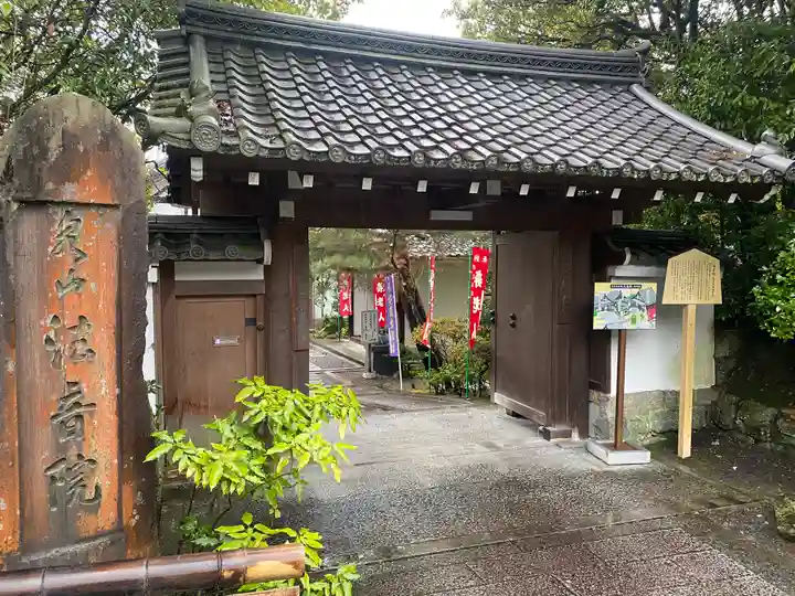 法音院(京都府)