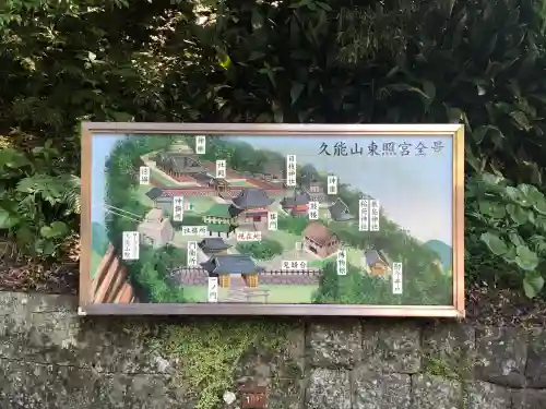 久能山東照宮の御朱印