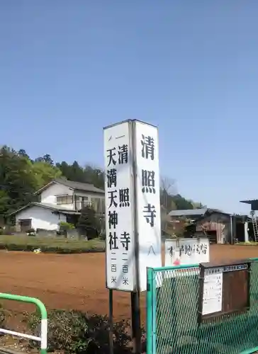清照寺のその他建物