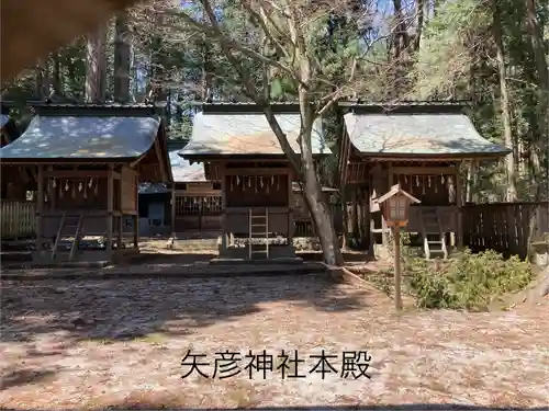 矢彦神社(長野県)