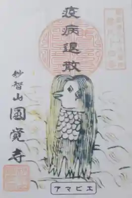 円覚寺の御朱印