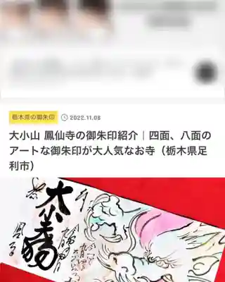 鳳仙寺(栃木県)