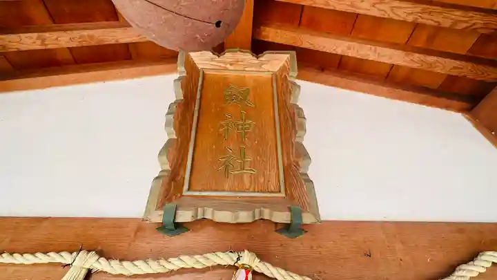 劒神社(福井県)