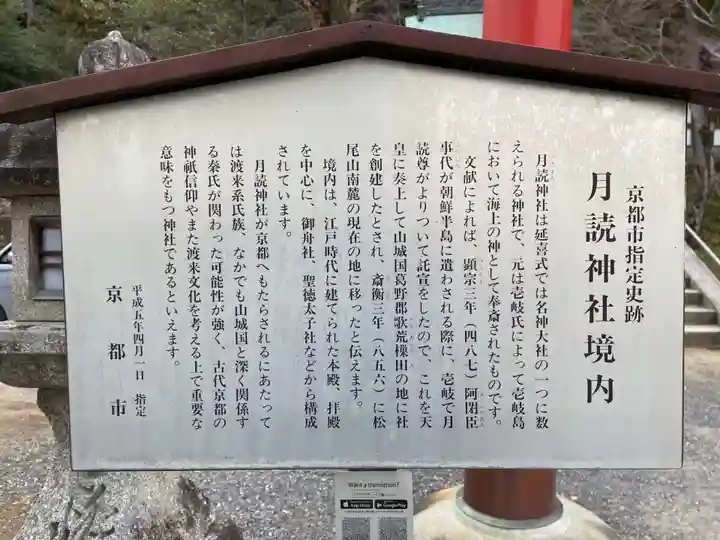 月読神社(松尾大社摂社)の歴史