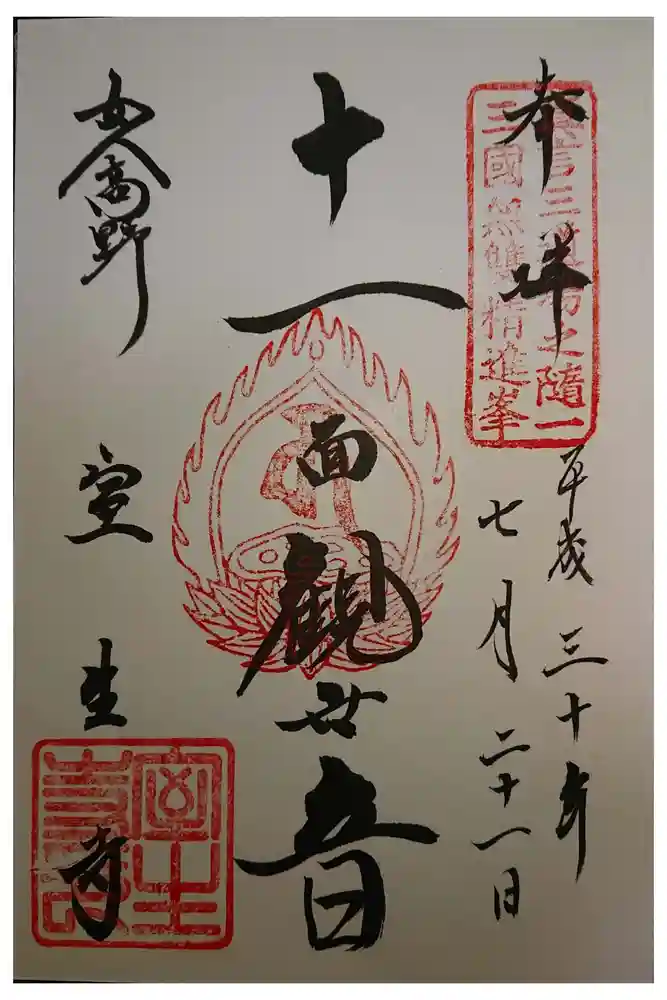 室生寺の御朱印