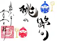 高砂神社の御朱印