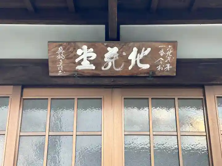 興福寺地蔵堂(滋賀県)