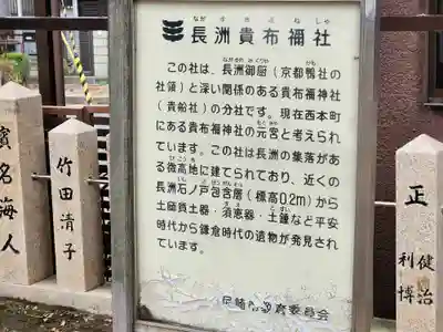 長洲貴布禰神社の歴史