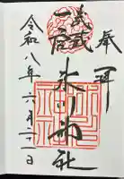 武蔵一宮氷川神社の御朱印