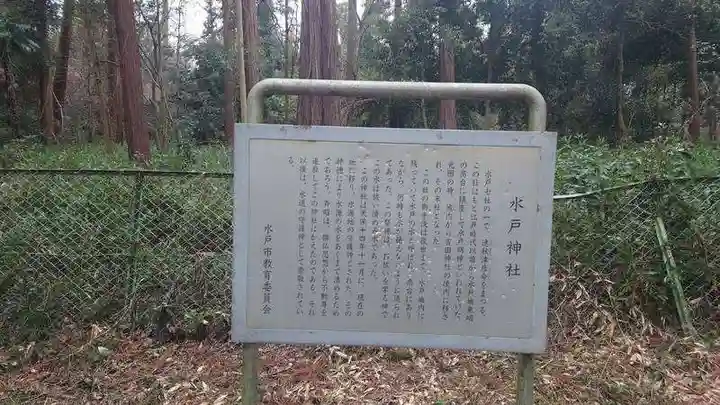 水戸神社(茨城県)