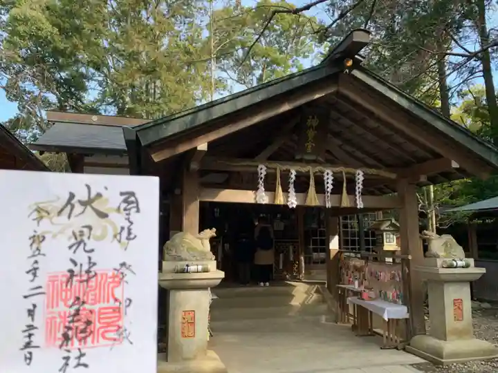 伏見神宝神社の御朱印
