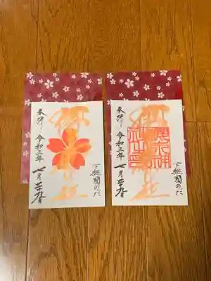 オリンピックを記念したサクラゴールドの御朱印