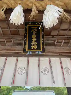 伊弉諾神宮(兵庫県)