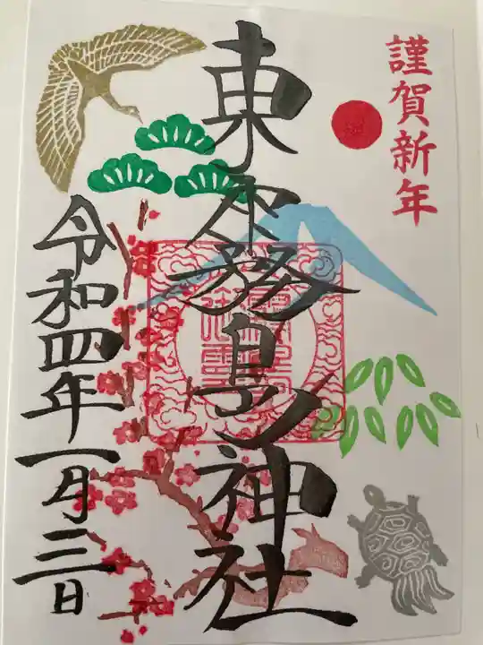 東霧島神社の御朱印