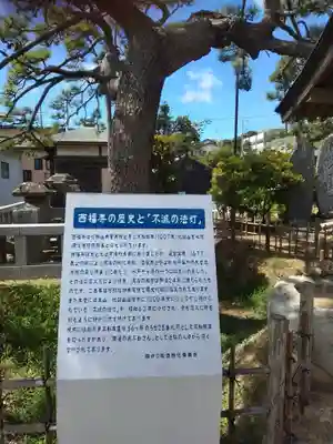 西福寺(開運不動尊)の歴史