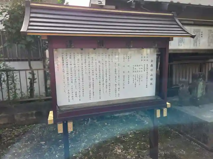 杉山神社(東京都)