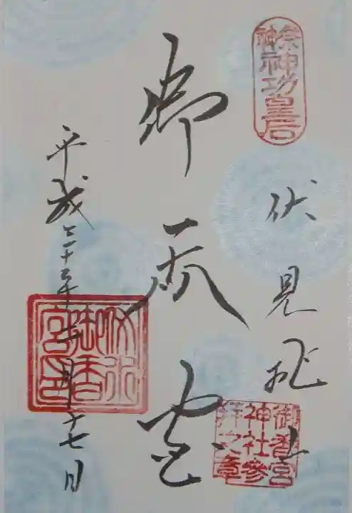 御香宮神社(京都府)