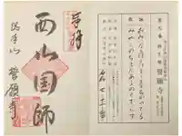 誓願寺の御朱印