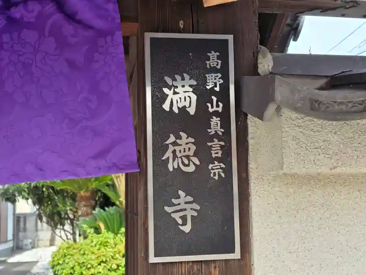 満徳寺(大阪府)