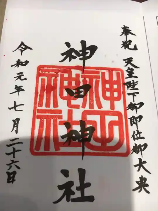 神田神社(神田明神)の御朱印