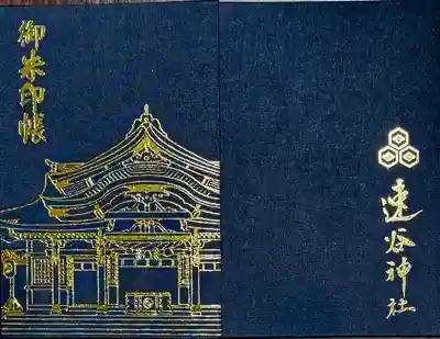 速谷神社(広島県)