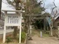 若宮八幡神社(千葉県)