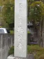 塩谷寺のその他建物