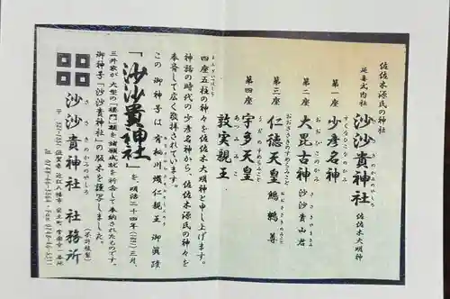 沙沙貴神社の御朱印