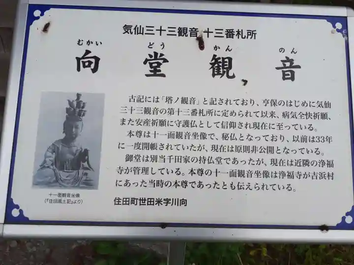 向堂観音堂(岩手県)