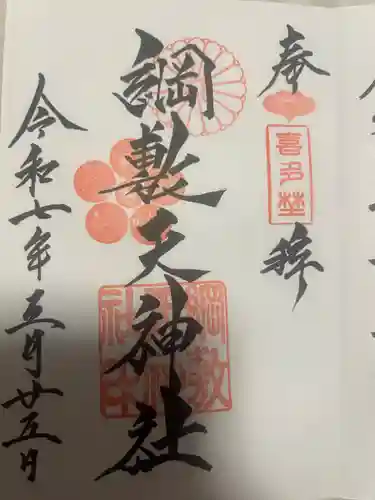 綱敷天神社(大阪府)