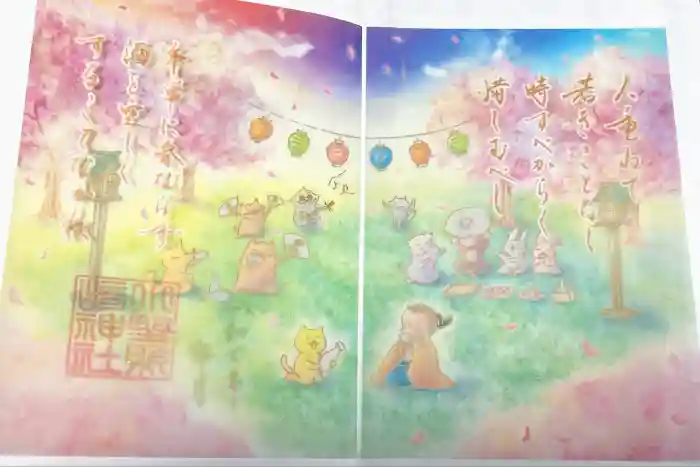 小野照崎神社の御朱印