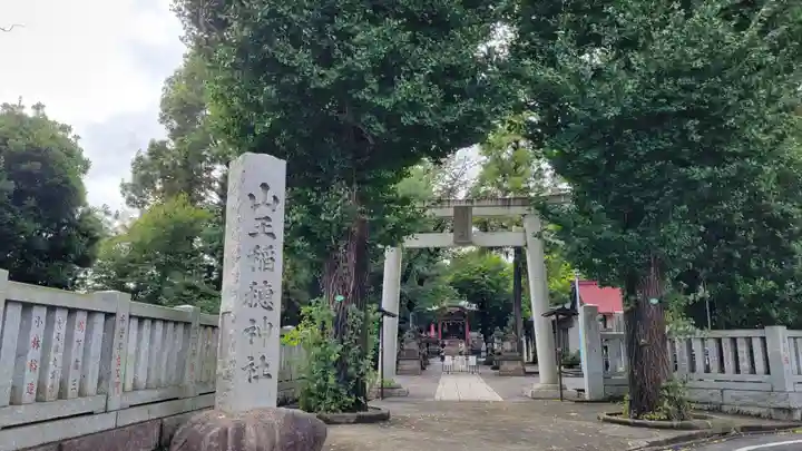 山王稲穂神社の鳥居