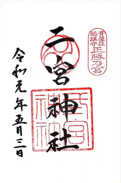 二宮神社(兵庫県)